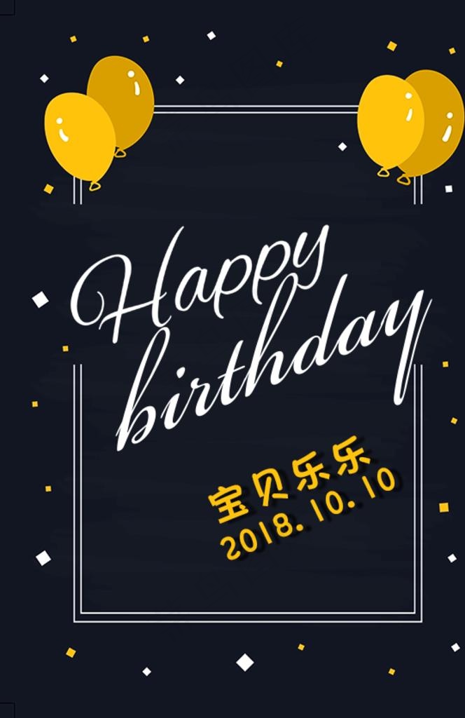 卡通男孩生日海报图片(567X834(DPI:72))psd模版下载