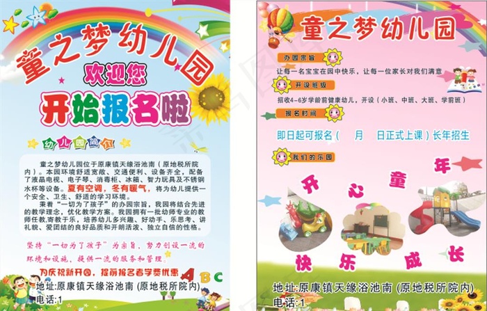 幼儿园彩页图片