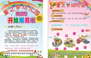 幼儿园彩页图片
