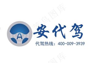 安代驾图片