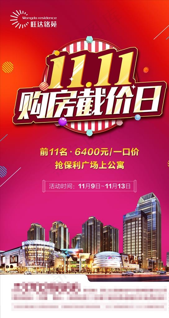 双11微信海报图片psd模版下载