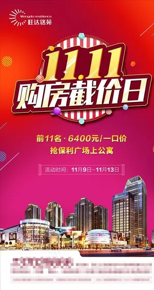 双11微信海报图片