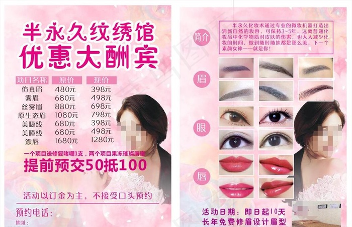 美容优惠大酬宾单页图片(210X297)cdr矢量模版下载