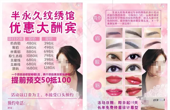 美容优惠大酬宾单页图片(210X297)cdr矢量模版下载