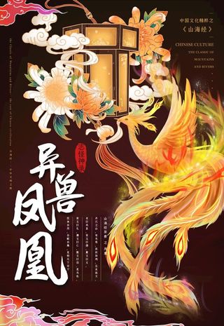 凤凰海报图片