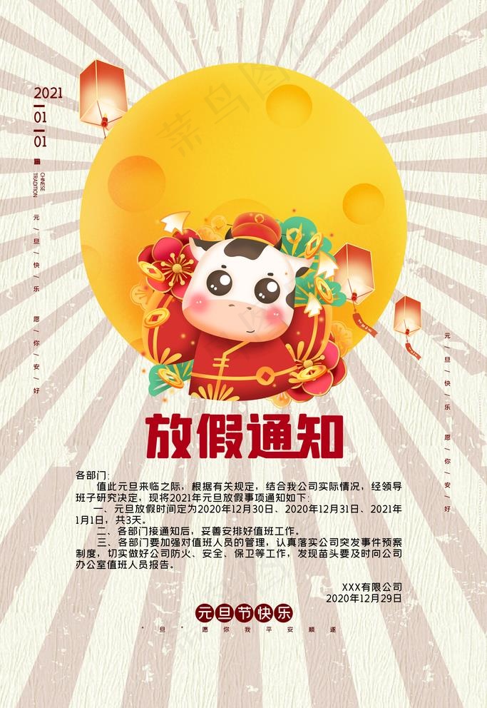 元旦放假通知图片