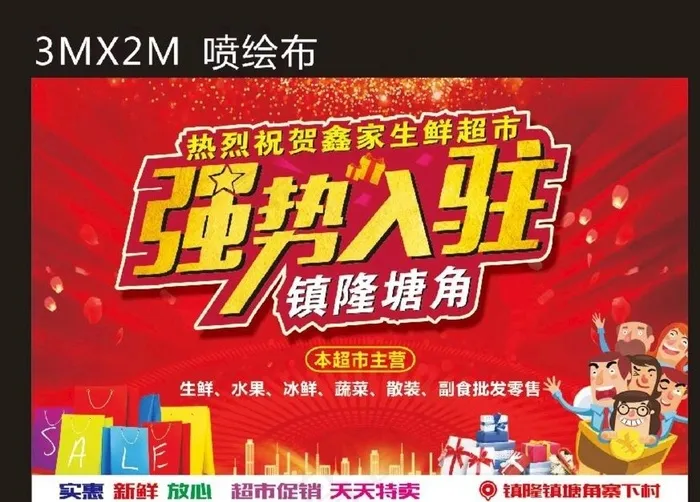 超市大型广告图片cdr矢量模版下载