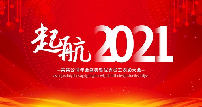 起航2021图片(4724X2657(DPI:150))psd模版下载