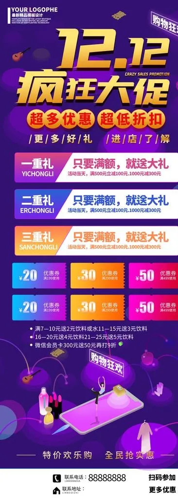 双12展架图片(4134X10630(DPI:150))psd模版下载