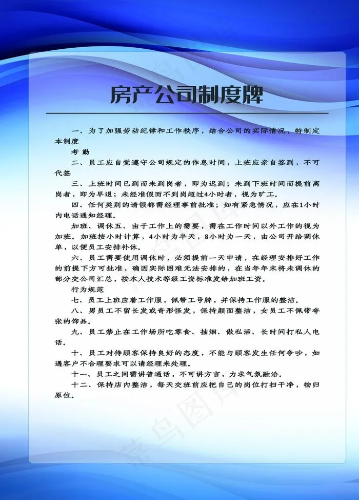房产公司制度图片(7087X9449(DPI:300))psd模版下载