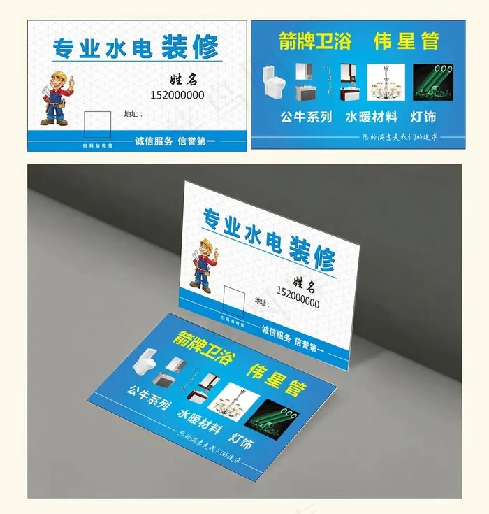 水电安装名片图片cdr矢量模版下载