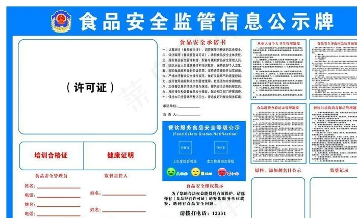 食品安全监督信息公示牌图片(14176X9450(DPI:300))psd模版下载
