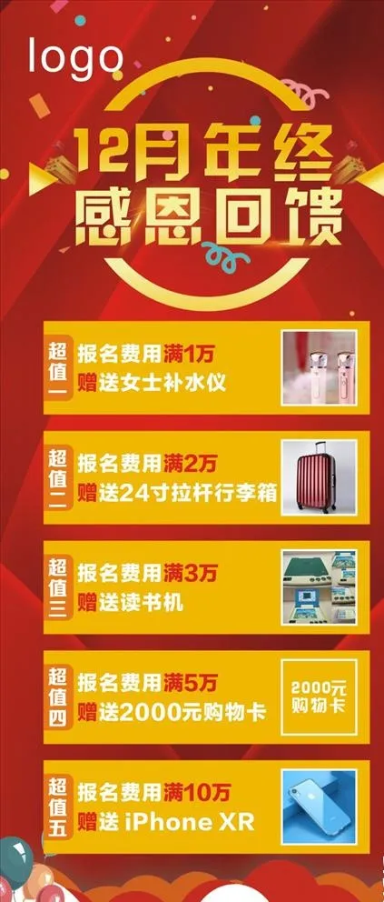 活动展架图片cdr矢量模版下载