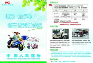保险单页图片