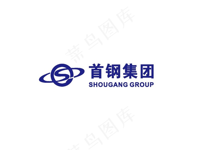 首钢集团图片