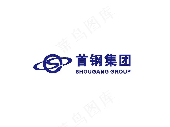 首钢集团图片ai矢量模版下载