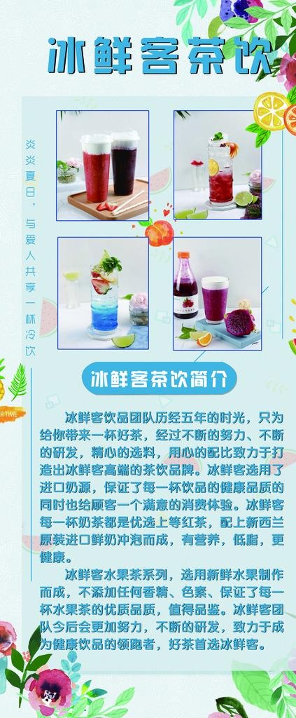 饮料展架图片(2267X5102(DPI:72))psd模版下载