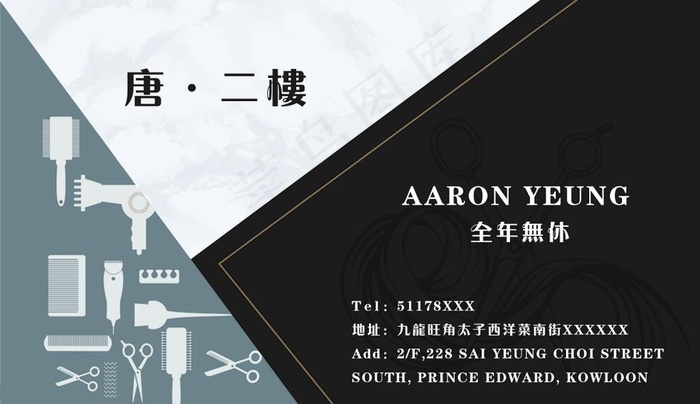 名片理发图片psd模版下载