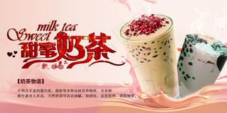 奶茶海报图片