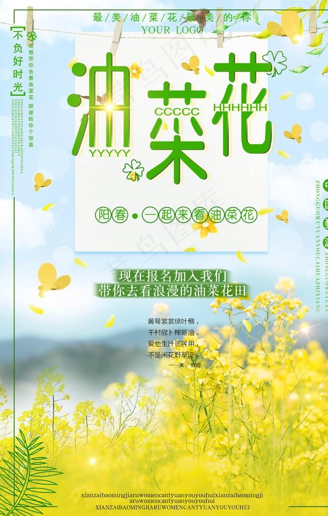 油菜花图片(3543X5315(DPI:150))psd模版下载