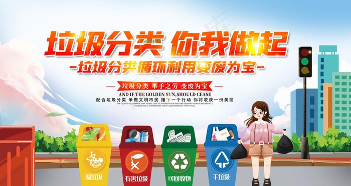 垃圾分类图片(6299X3543(DPI:200))psd模版下载