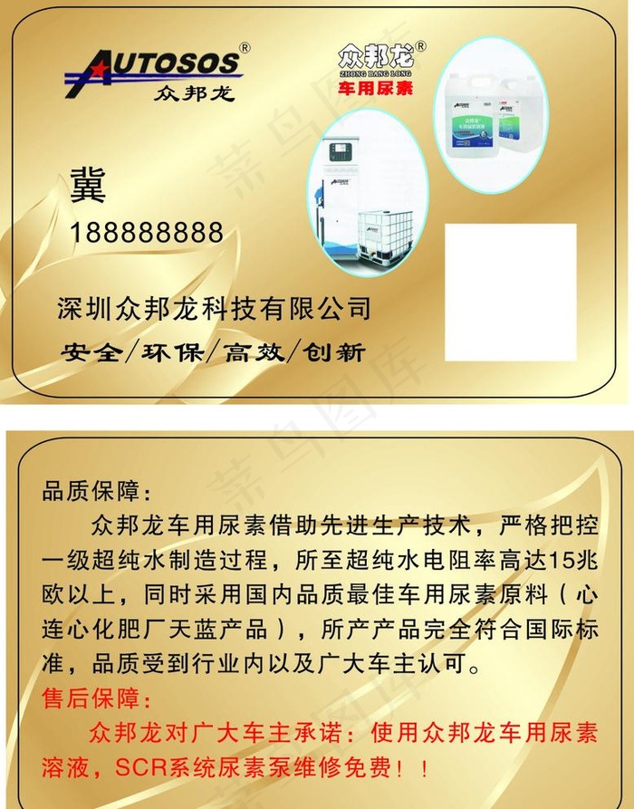 众邦龙车用尿素 金色名片模板图片