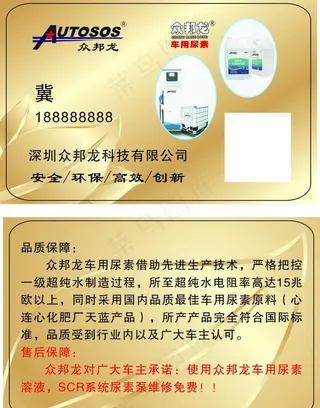 众邦龙车用尿素 金色名片模板图片