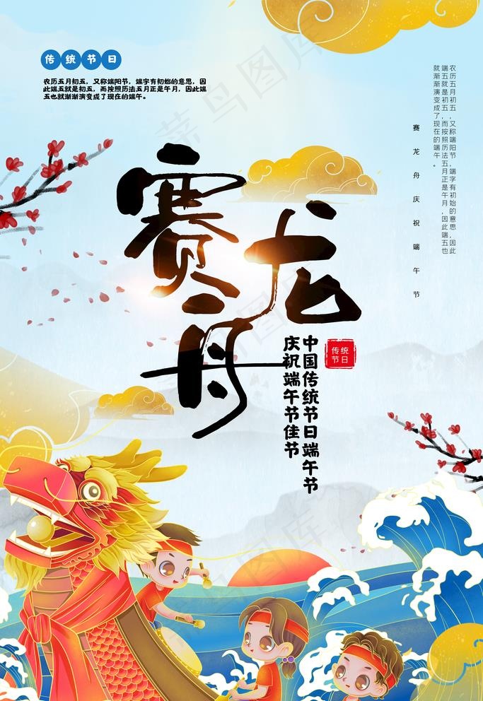 赛龙舟图片