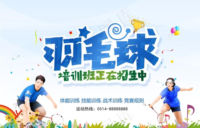 羽毛球图片