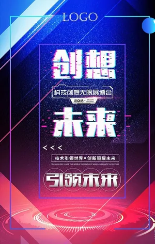 炫酷创想未来抖音宣传海报图片