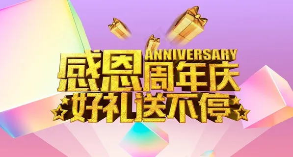 好礼送不停banner图片