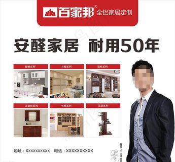 百家邦代言人海报图片