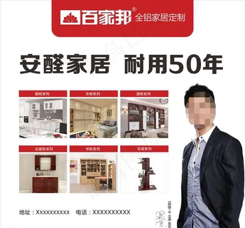 百家邦代言人海报图片