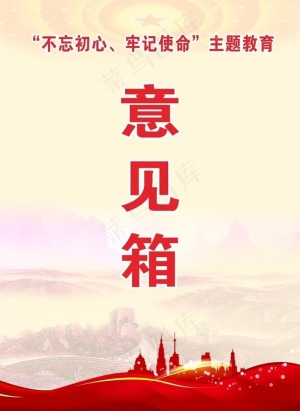 意见箱图片