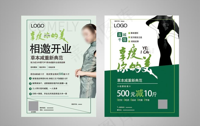 减肥宣传单图片(2504X3390(DPI:300))psd模版下载