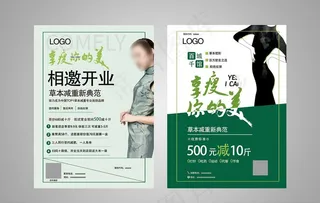 减肥宣传单图片