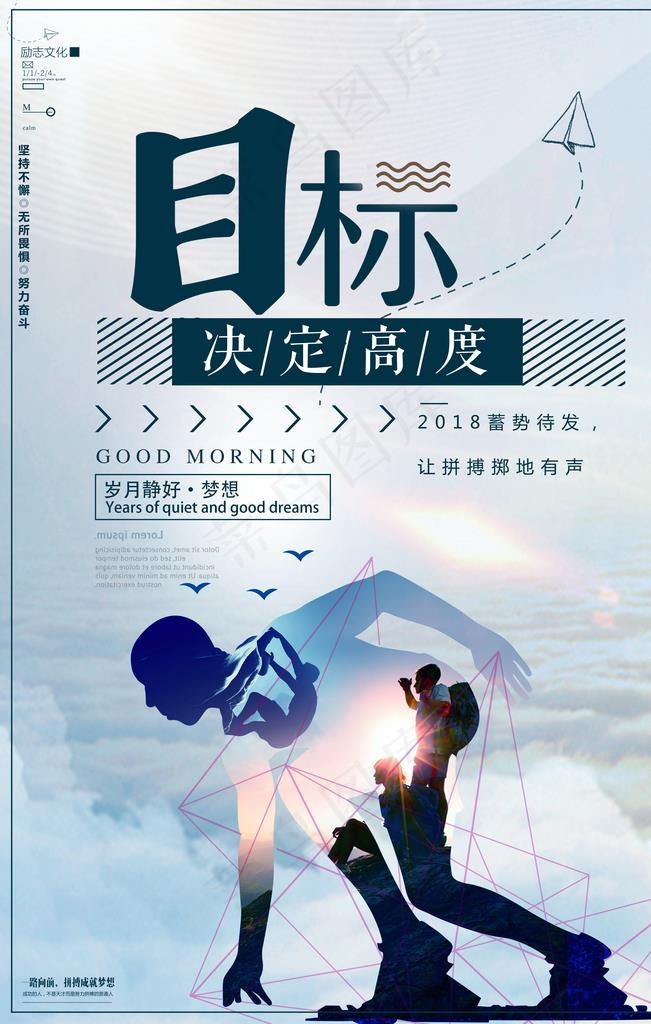 团队宣传海报  团队精神模板图片
