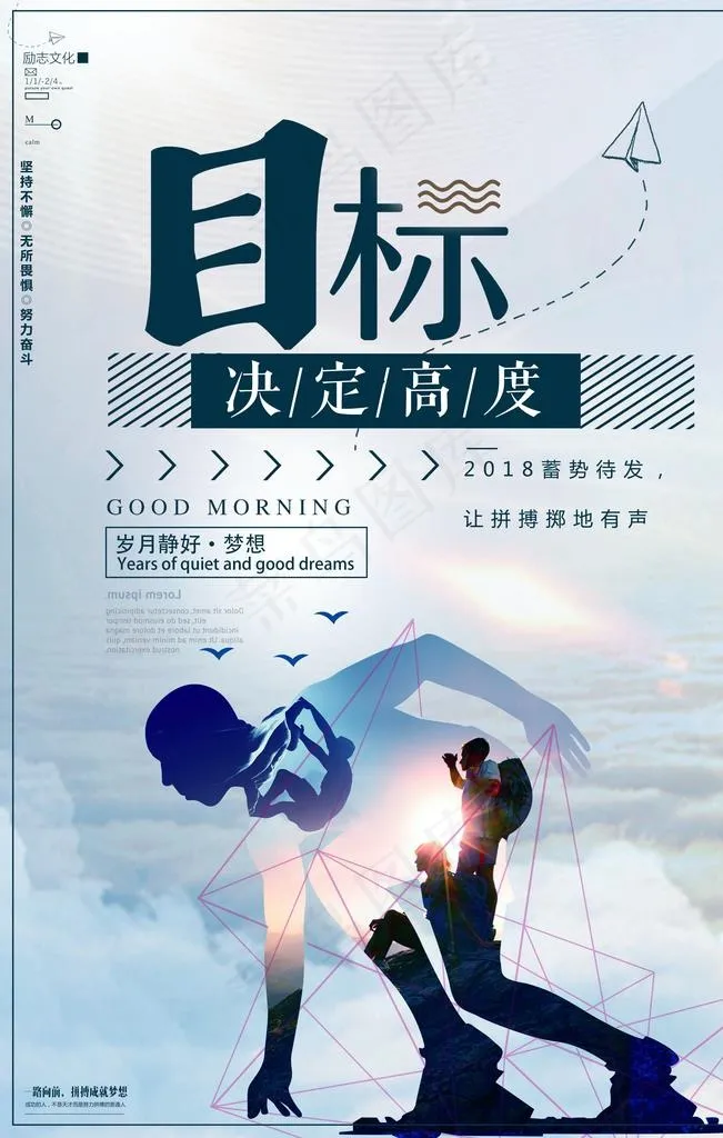 团队宣传海报  团队精神模板图片(3545X5315(DPI:150))psd模版下载