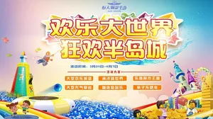 欢乐大世界嘉年华图片