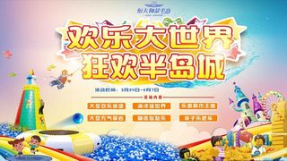 欢乐大世界嘉年华图片