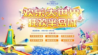 欢乐大世界嘉年华图片