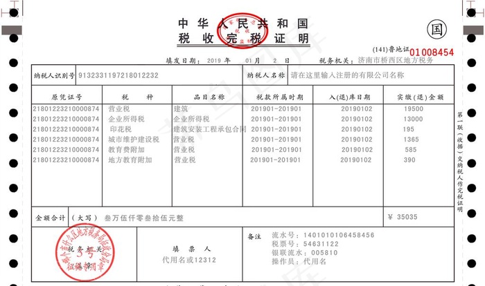 税收完税证明发票--表格式 国图片psd模版下载