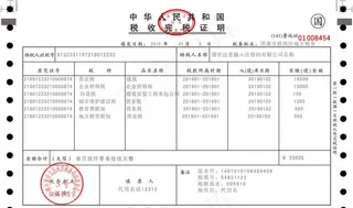 税收完税证明发票--表格式 国图片