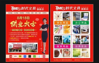 时代文具宣传单图片