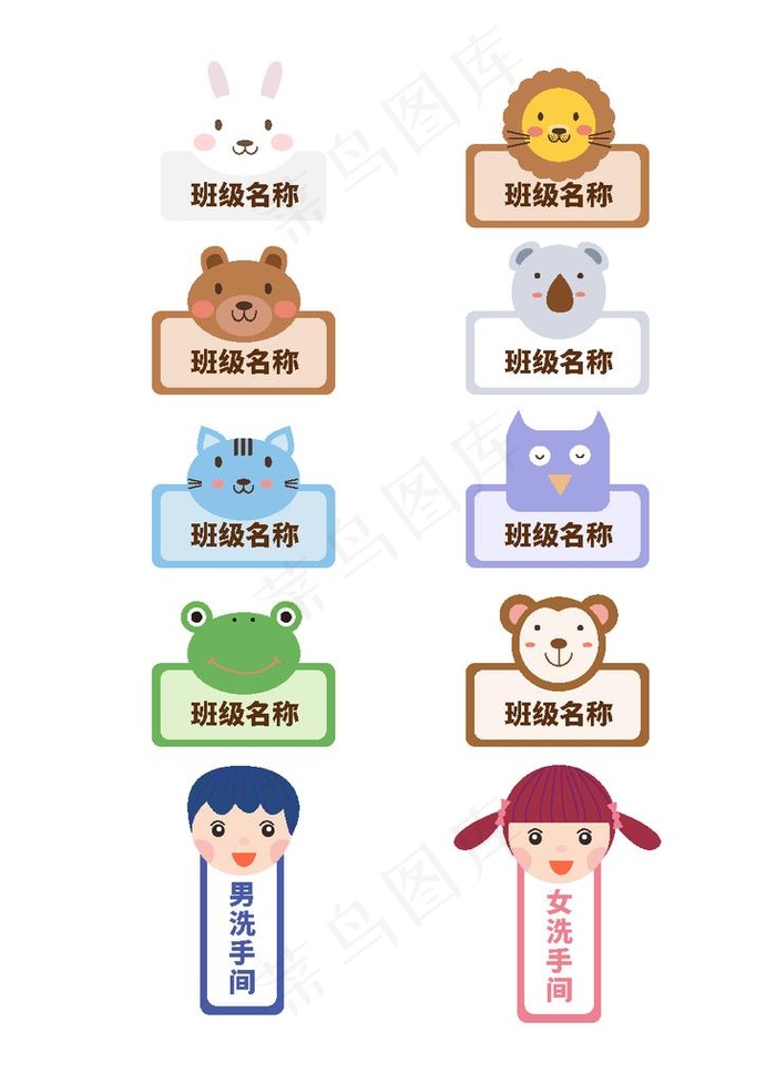幼儿园门牌  卡通门牌图片ai矢量模版下载
