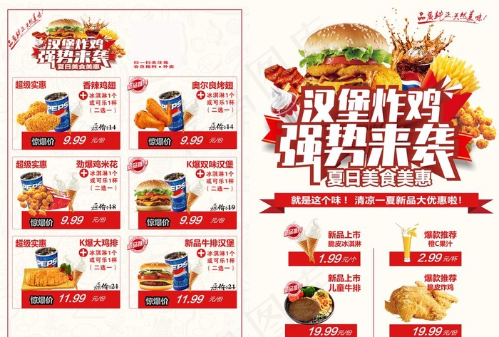 汉堡宣传单图片