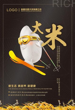 大米海报图片