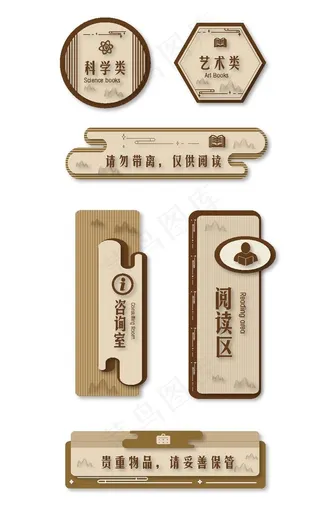 校园图书馆标识标牌图片