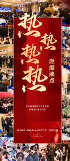 地产热销 开盘热销图片