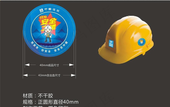 行为安全之星帽贴图片cdr矢量模版下载